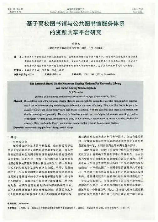 基于高校图书馆与公共图书馆服务体系