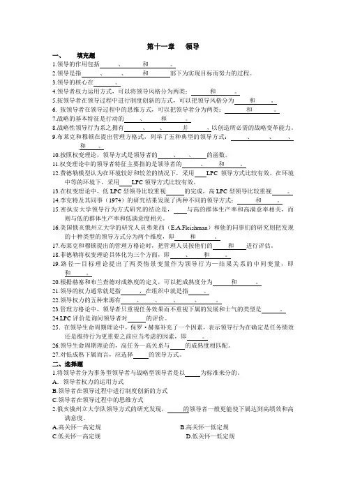 管理学_高教版_周三多主编_第二版__第11章习题
