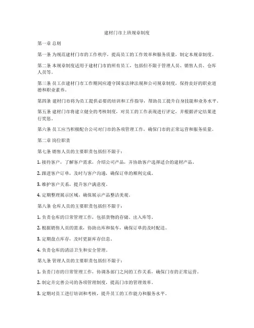 建材门市上班规章制度