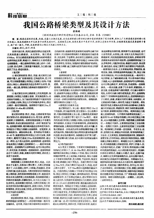 我国公路桥梁类型及其设计方法