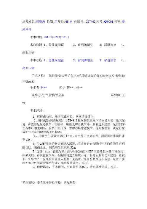 尿道狭窄切开扩张术+经尿道等离子前列腺电切术+膀胱切开引流术