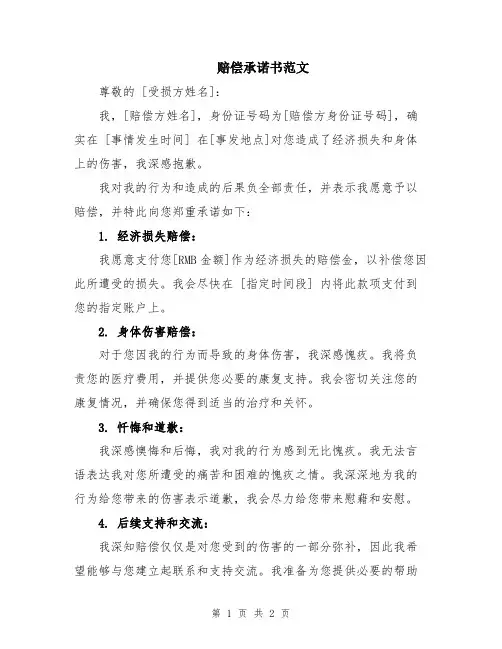 赔偿承诺书范文