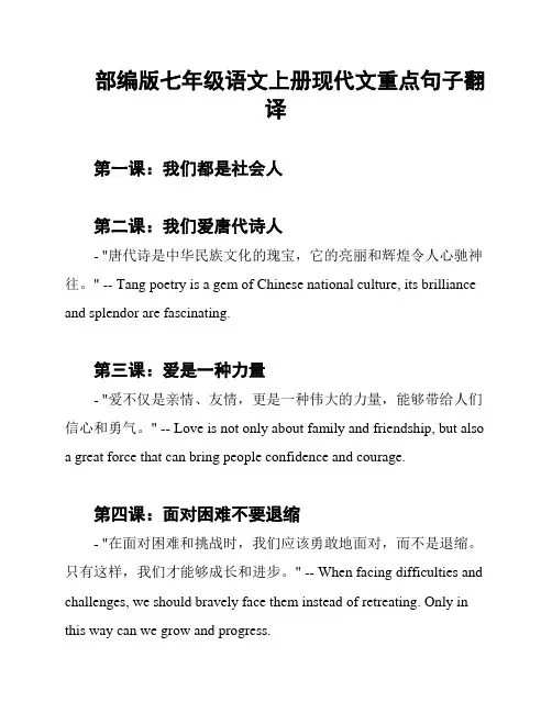部编版七年级语文上册现代文重点句子翻译