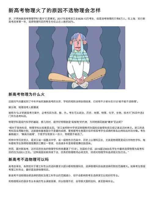 新高考物理火了的原因不选物理会怎样