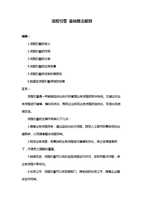 流程引擎 基础概念解释