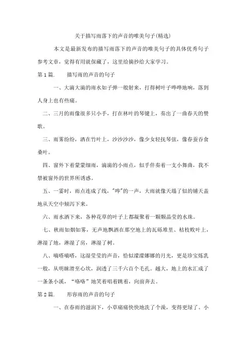 描写雨落下的声音的唯美句子