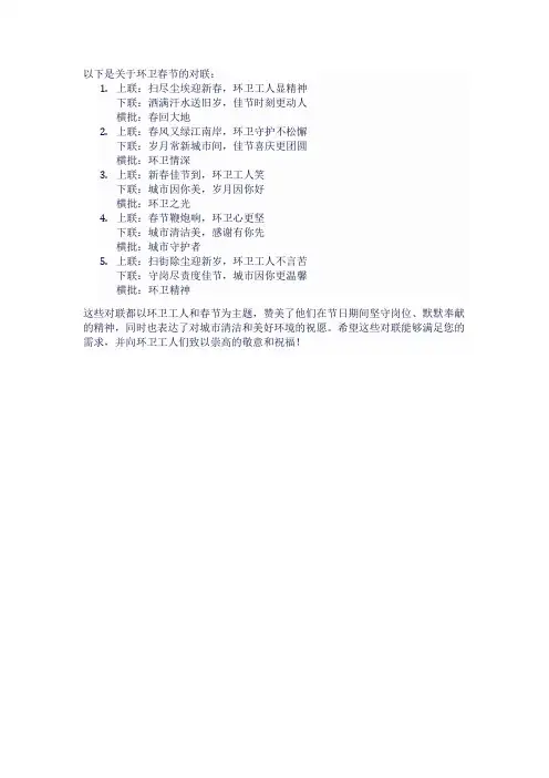 关于环卫春节的对联