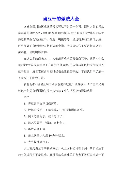 卤豆干的做法大全