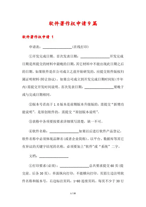 软件著作权申请9篇