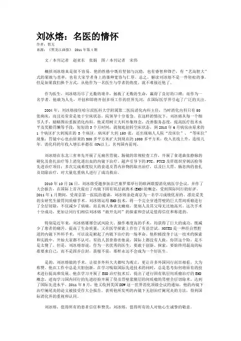 刘冰熔：名医的情怀
