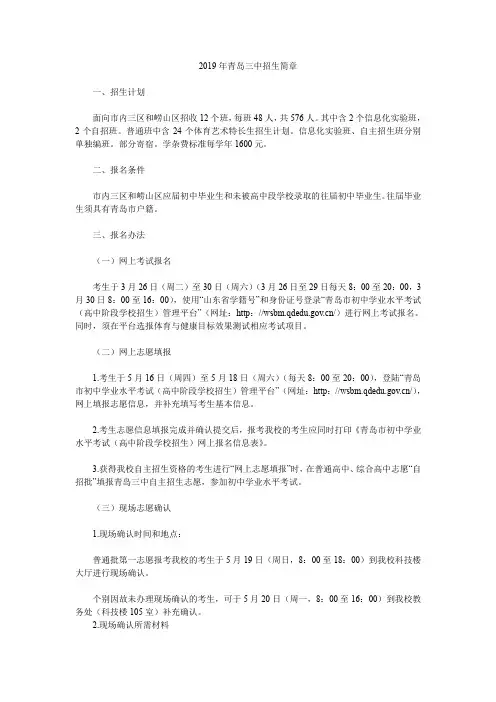 2019年青岛三中招生简章