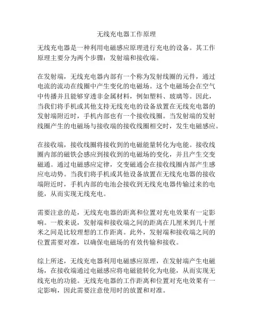 无线充电器工作原理