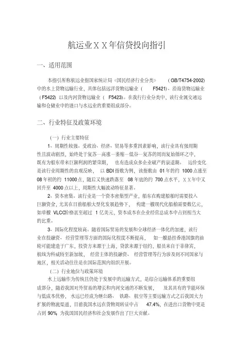 银行航运业信贷投向指引[2020年最新]