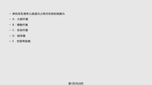 小儿腹泻练习题PPT课件