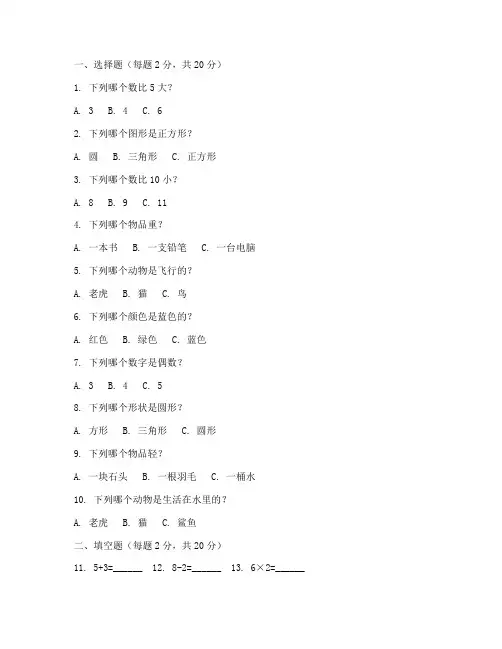 拔尖考试卷小学一年级数学