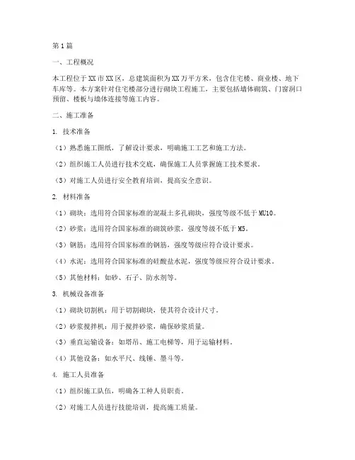 砌块工程施工方案(3篇)