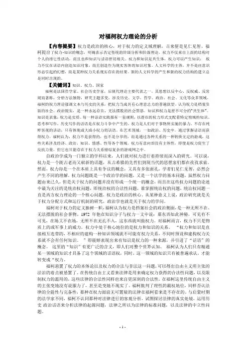 对福柯权力理论的分析