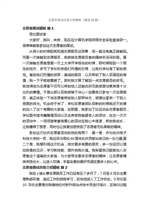 志愿者面试自我介绍模板（精选18篇）