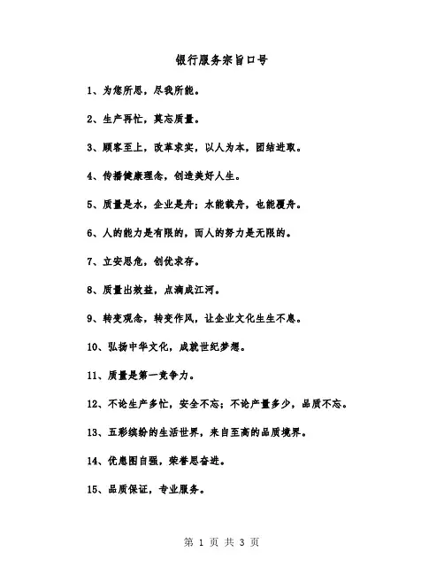 银行服务宗旨口号（2篇）