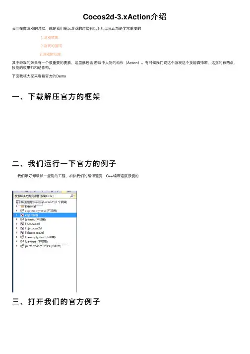Cocos2d-3.xAction介绍