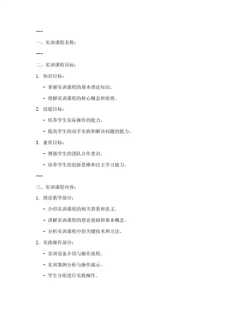实训报告教案模板范文