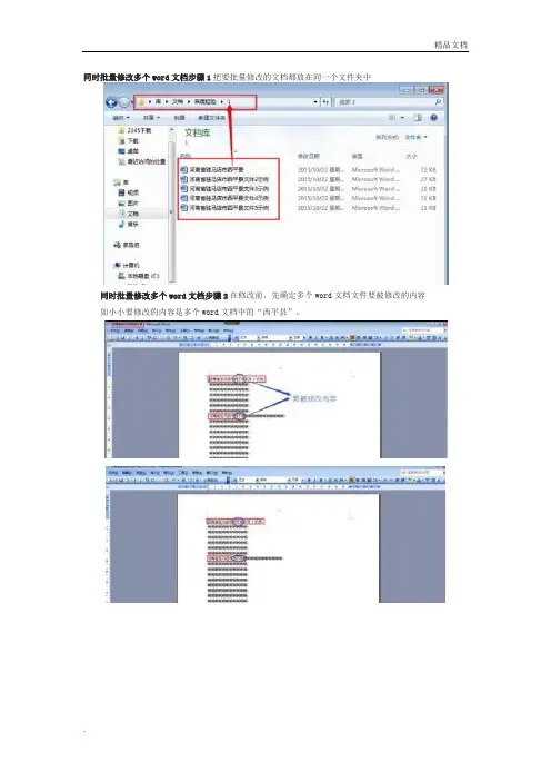 批量修改多个Word文档内容