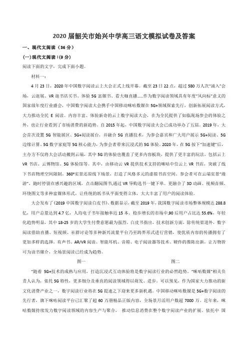 2020届韶关市始兴中学高三语文模拟试卷及答案