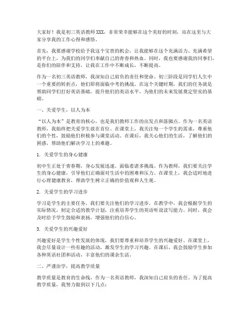 初三英语教师工作发言稿