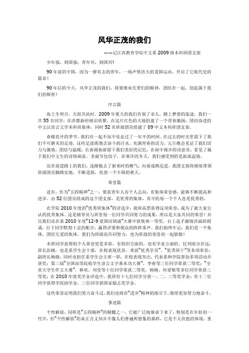 风华正茂的我们