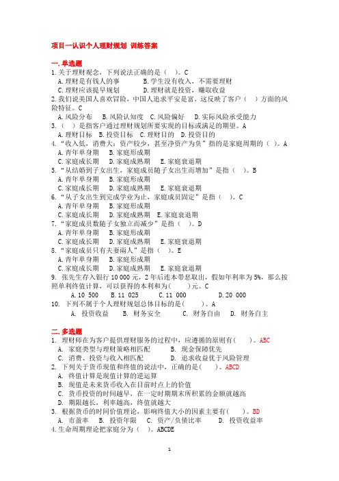 个人理财题库及答案