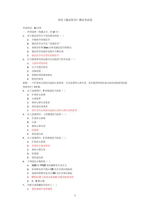 循证医学试题