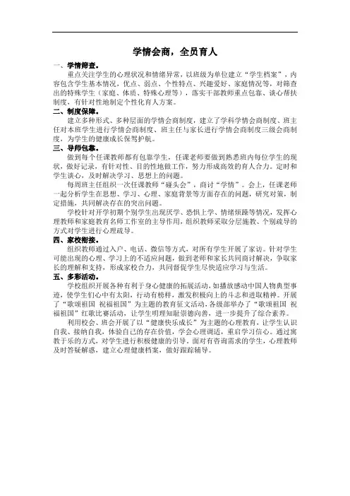 学情会商,全员育人