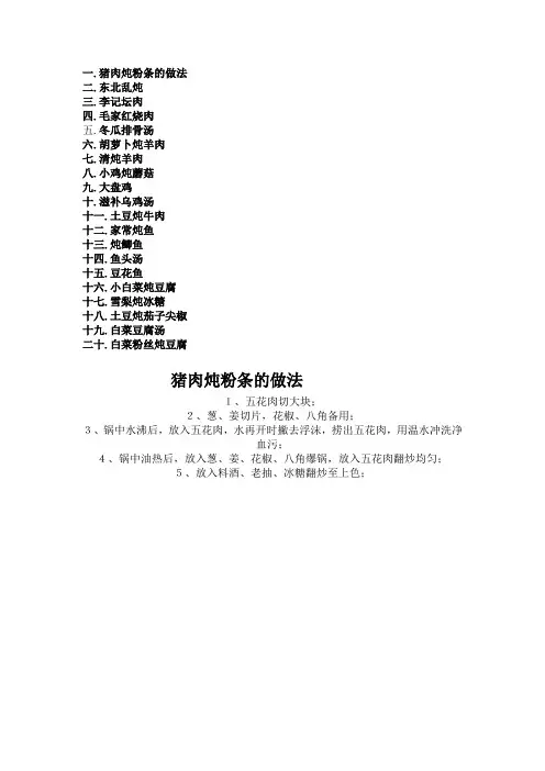 炖菜大全