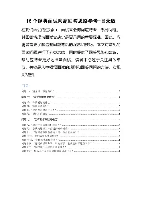 16个经典面试问题回答思路参考(目录版)