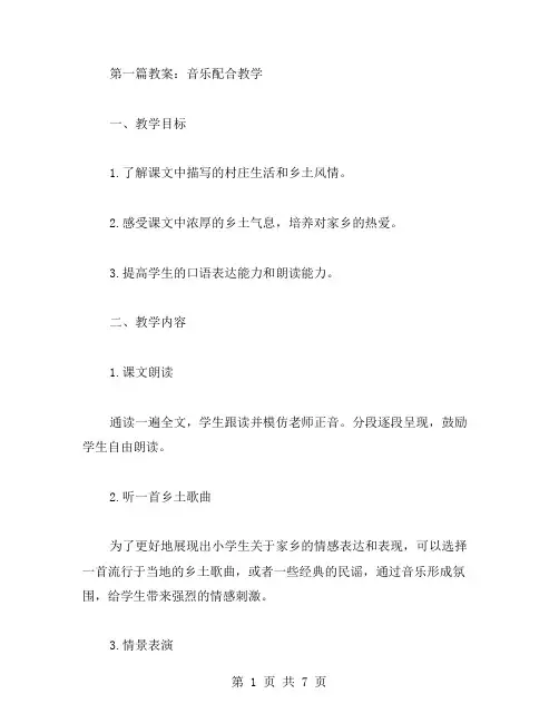 小学二年级语文《村居》教学设计教案三篇：使用多元智能理论授课