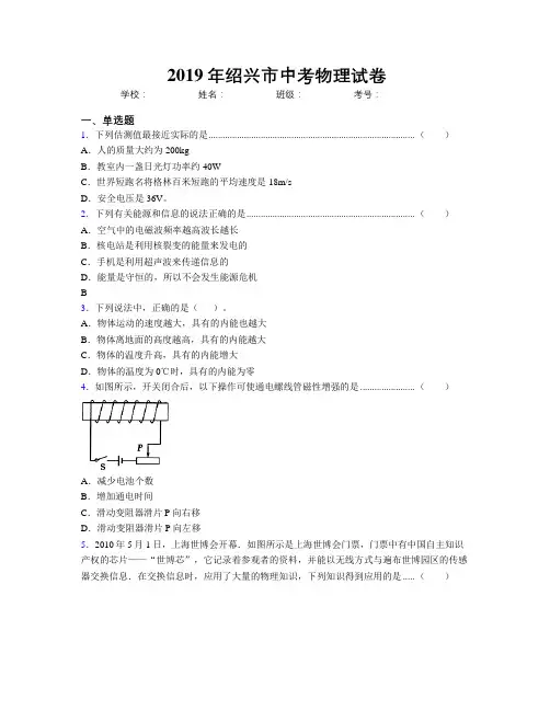 2019年绍兴市中考物理试卷