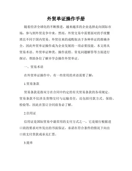 外贸单证操作手册