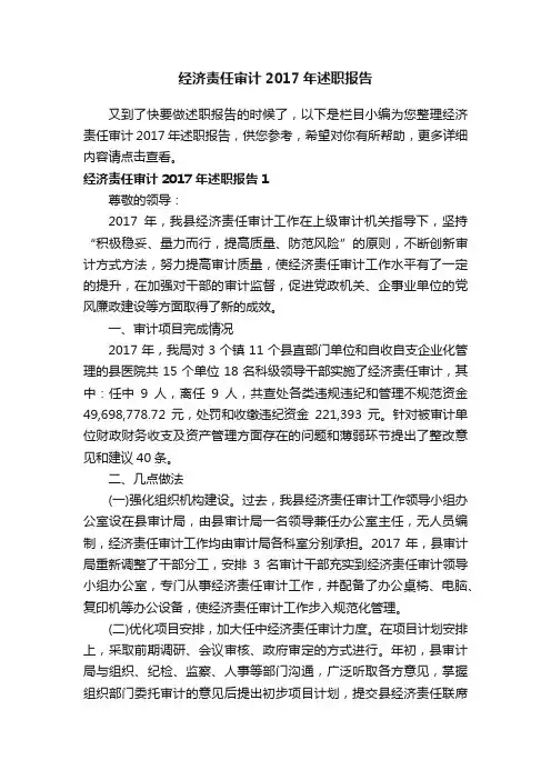 经济责任审计2017年述职报告