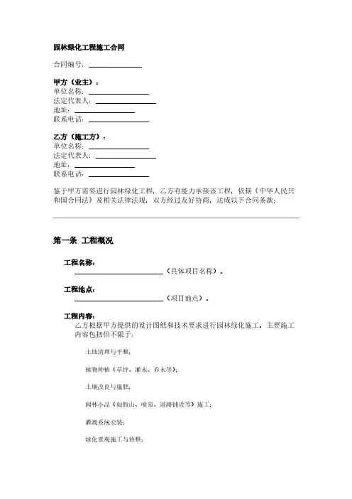 园林绿化工程施工合同示范文本 住建部