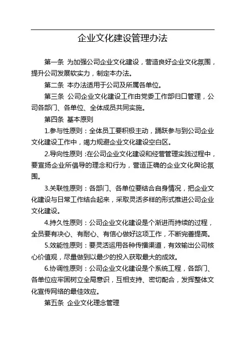 企业文化建设管理办法