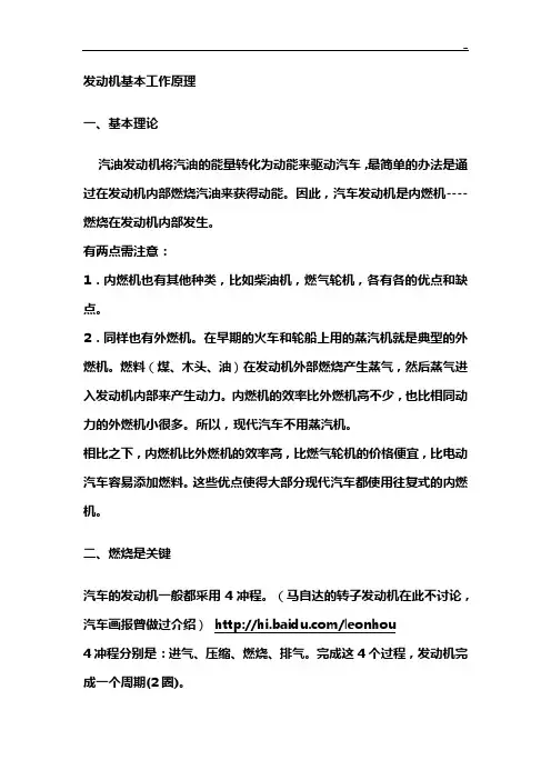 机动车发动机,变速箱基本工作基本知识(图文精选版)