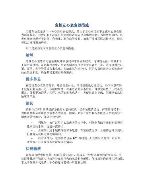 急性左心衰急救措施
