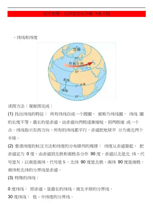 中考攻略：初中地理经纬度知识详解+练习题