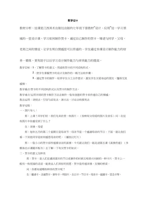 初中美术《真情传递》优质教案、教学设计