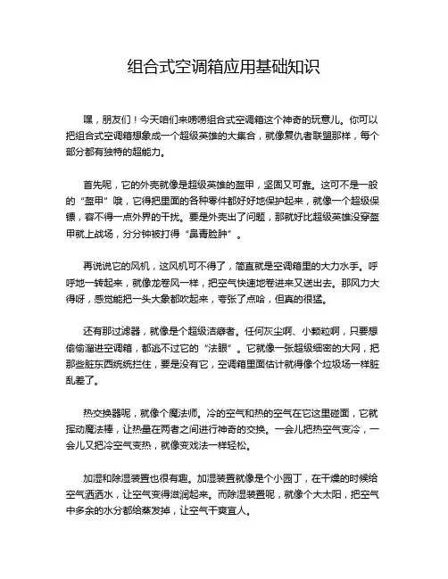 组合式空调箱应用基础知识