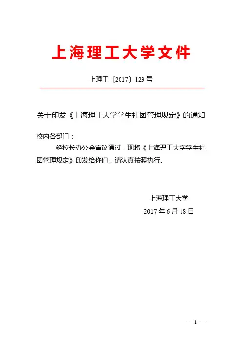 上海理工大学文件