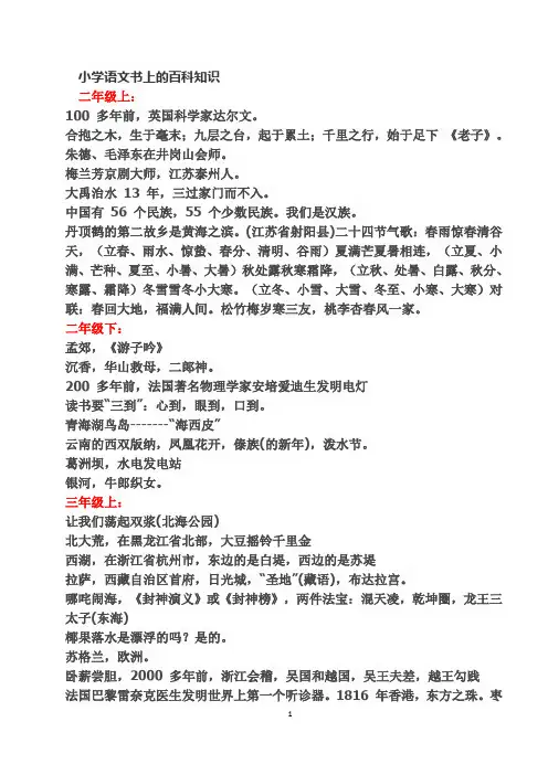 小学语文书上的百科知识