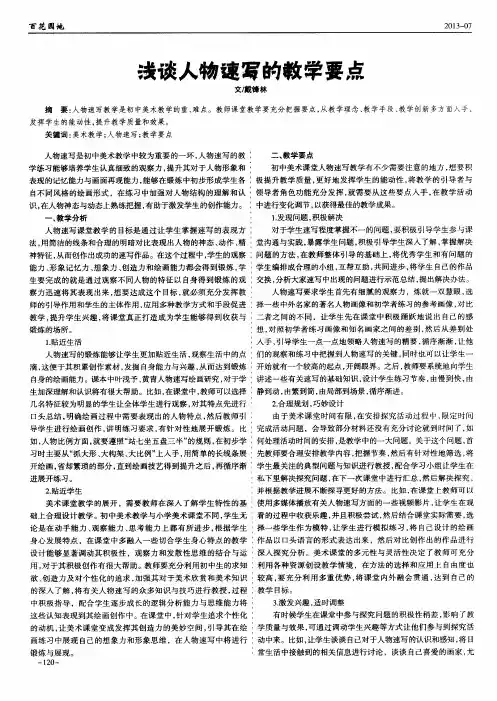 浅谈人物速写的教学要点