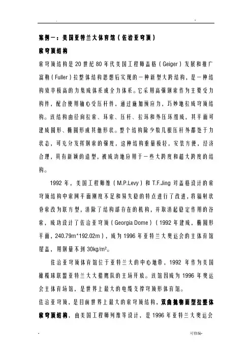 钢结构案例分析