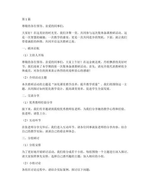 集体备课教研活动串词(3篇)